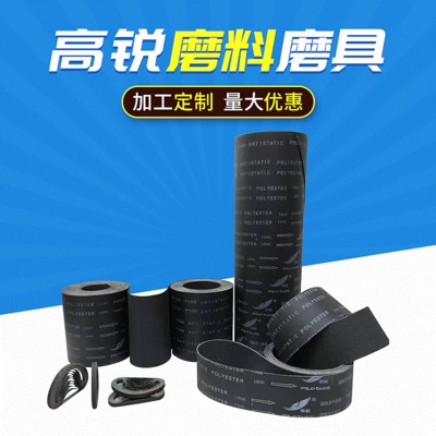 砂带