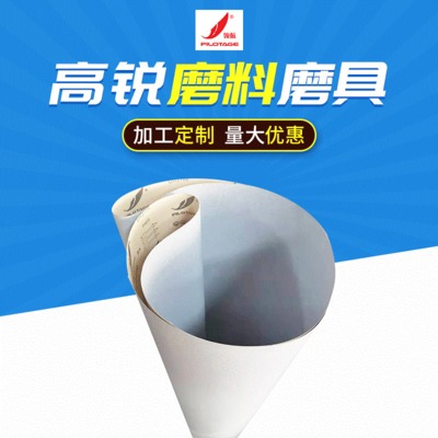 东莞砂带